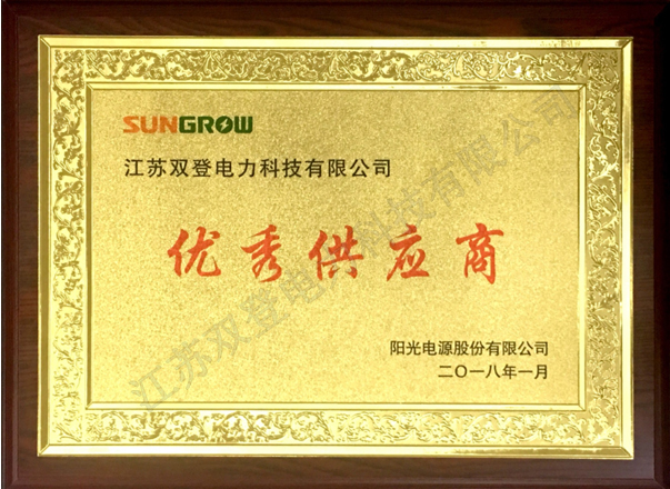 優(yōu)秀供應(yīng)商證書.jpg